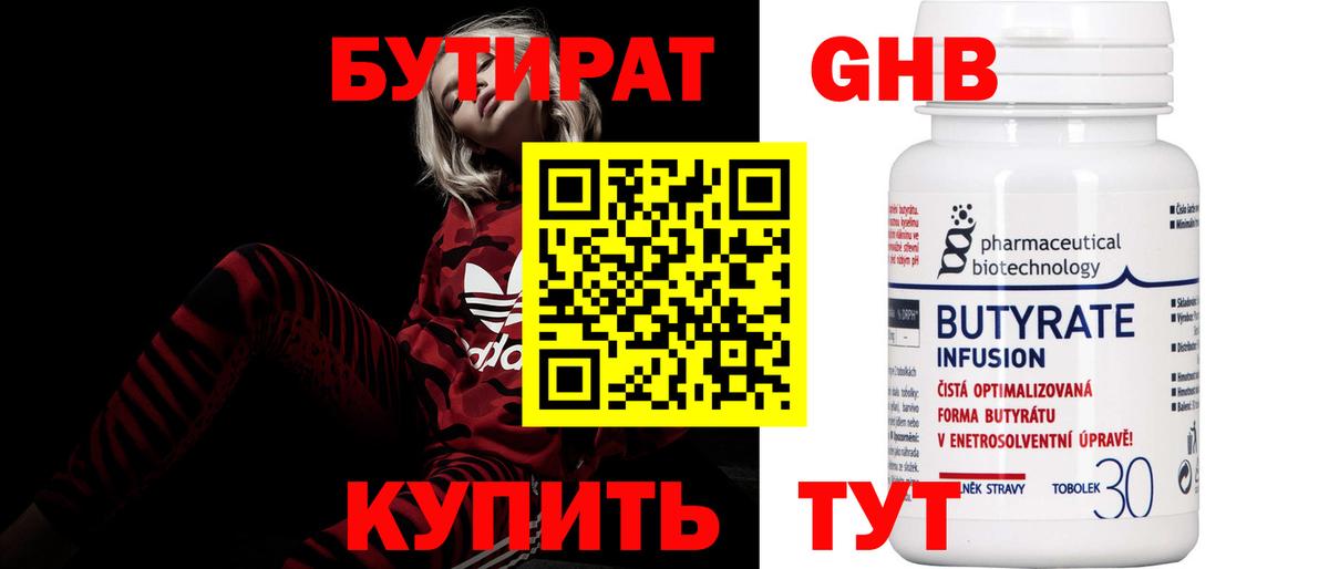 Карачаевск  Бутират GHB  Вход с VPN 