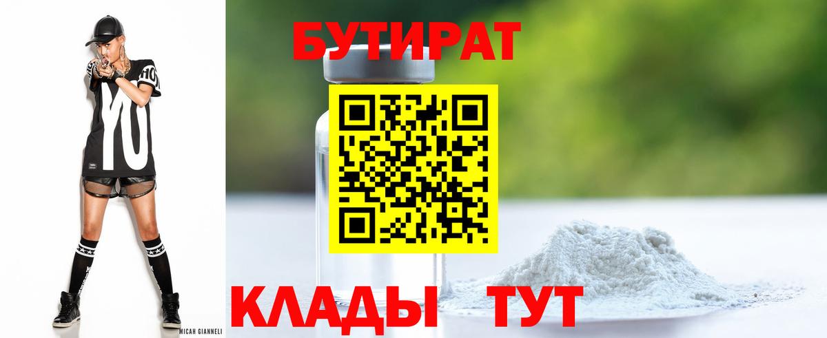 БУТИРАТ бутандиол Карачаевск