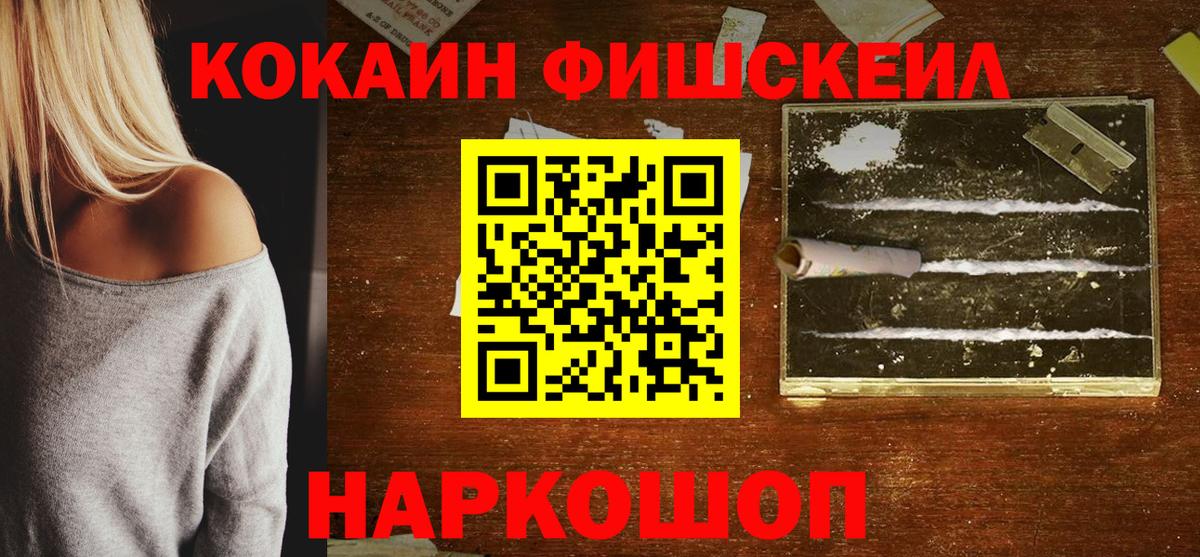 COCAIN FishScale Карачаевск
