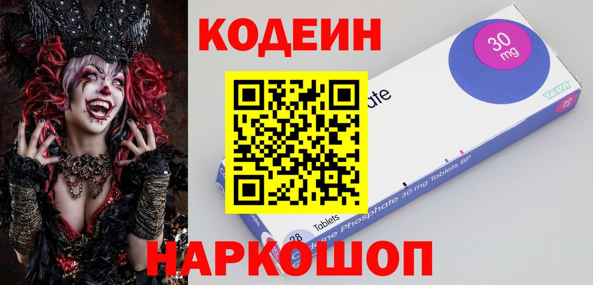 Карачаевск  Кодеиновый сироп Lean Purple Drank  Вход с VPN  Кодеин напиток Lean (лин) 