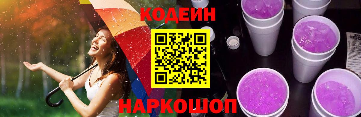 Codein напиток Lean (лин) Карачаевск