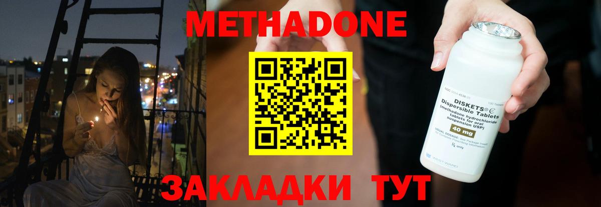 МЕТАДОН methadone Карачаевск